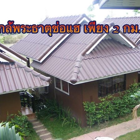 ร่มไม้สายธาร Hotell Phrae Eksteriør bilde