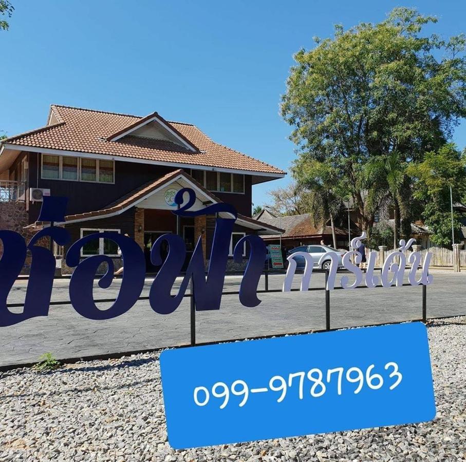 ร่มไม้สายธาร Hotell Phrae Eksteriør bilde